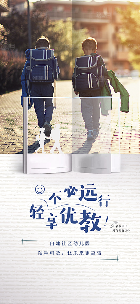 地产教育学区系列价值点海报