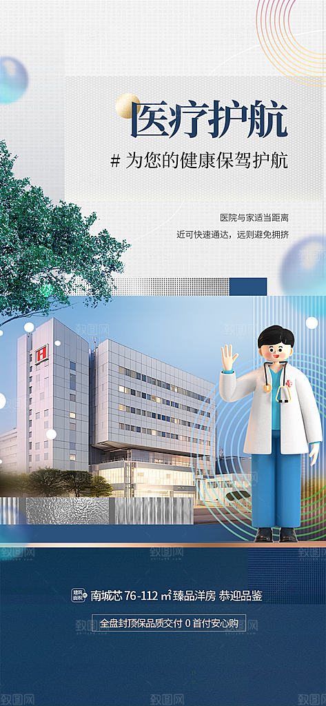 地产教育学区系列价值点海报