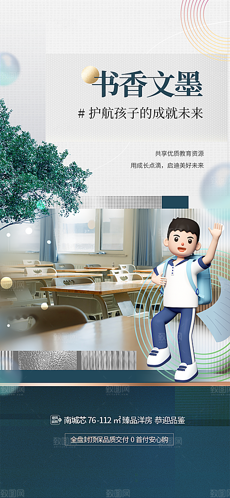 地产教育学区系列价值点海报