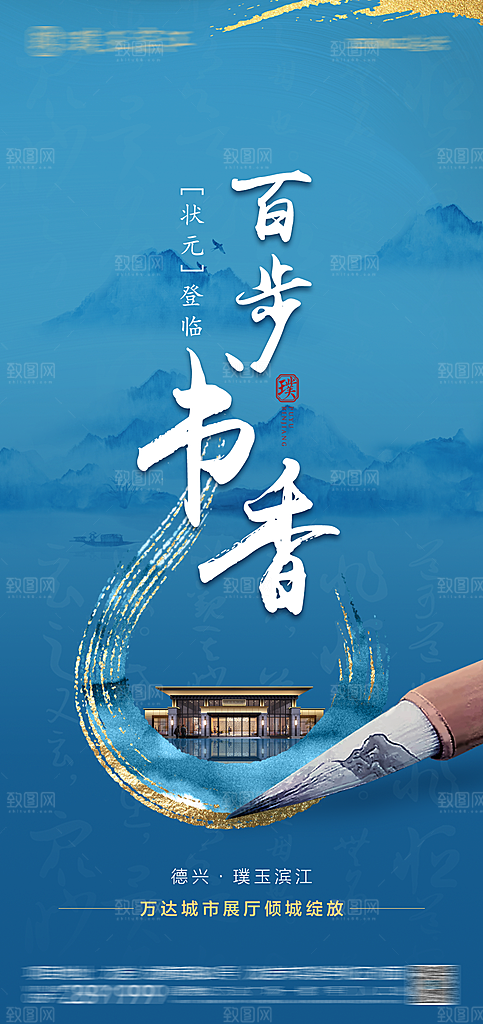地产教育学区系列价值点海报