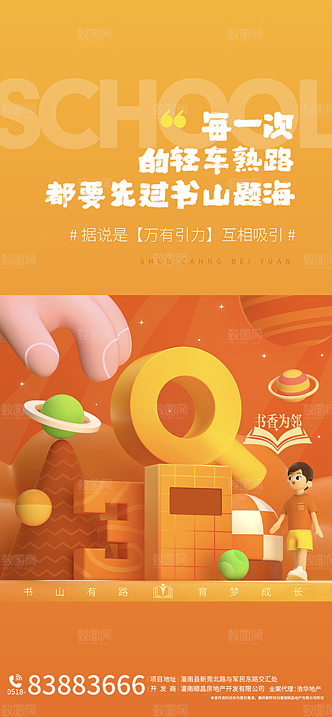 地产教育学区系列价值点海报
