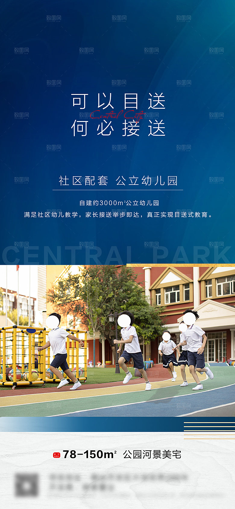 地产教育学区系列价值点海报