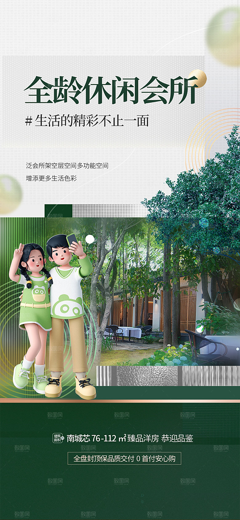 地产教育学区系列价值点海报
