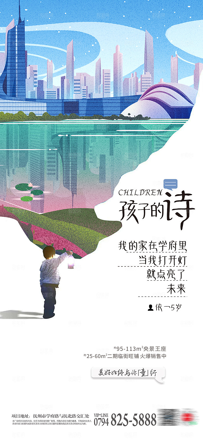 地产教育学区系列价值点海报