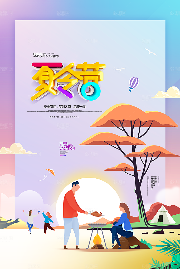 户外露营踏青出游插画海报
