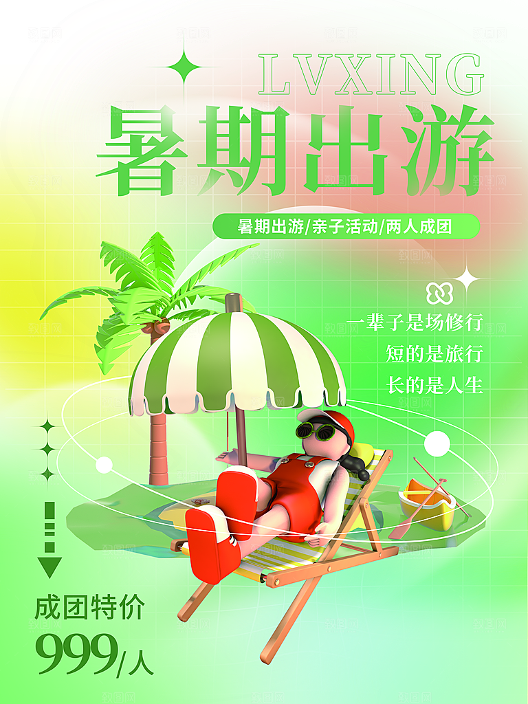 户外露营踏青出游插画海报