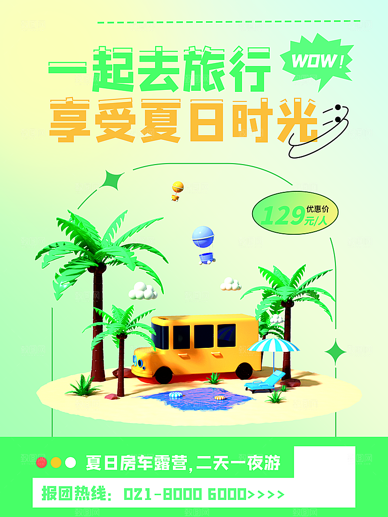 户外露营踏青出游插画海报