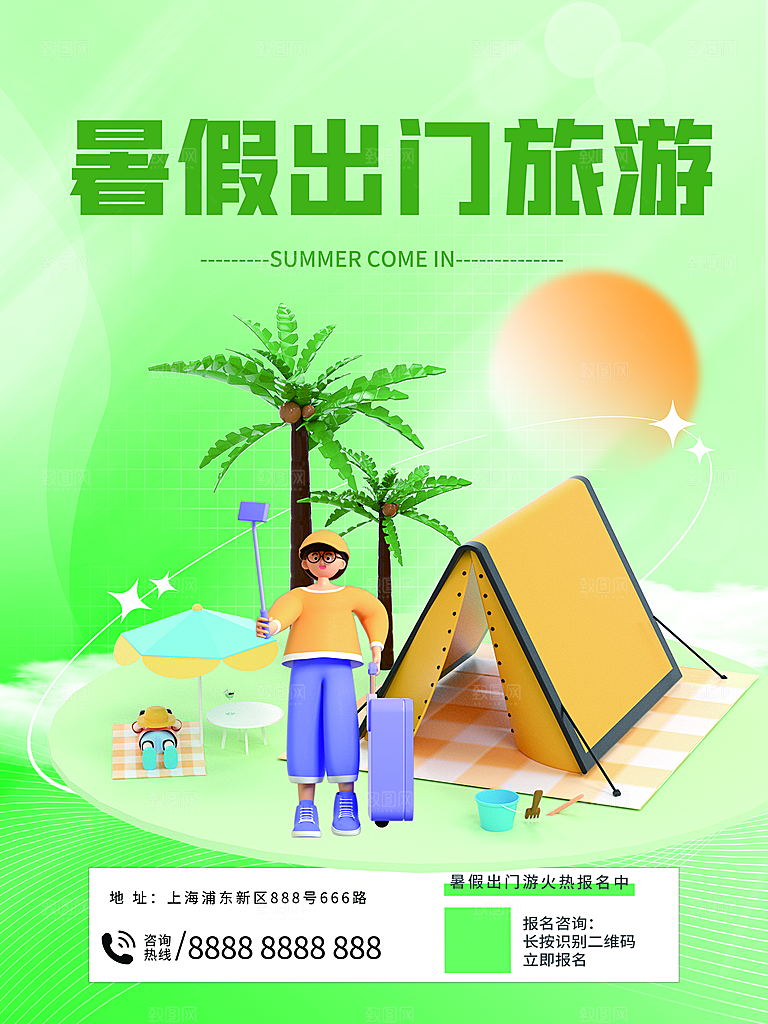 户外露营踏青出游插画海报