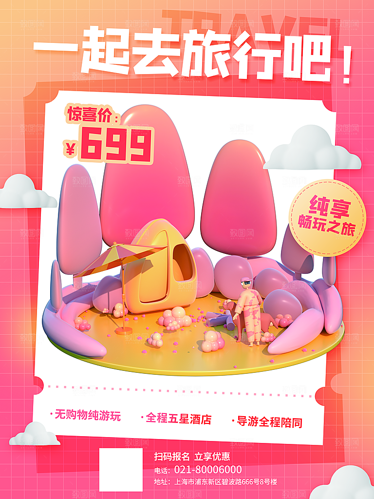户外露营踏青出游插画海报