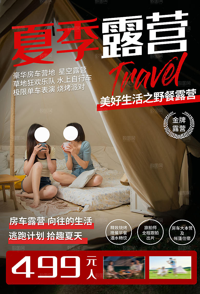户外露营踏青出游插画海报