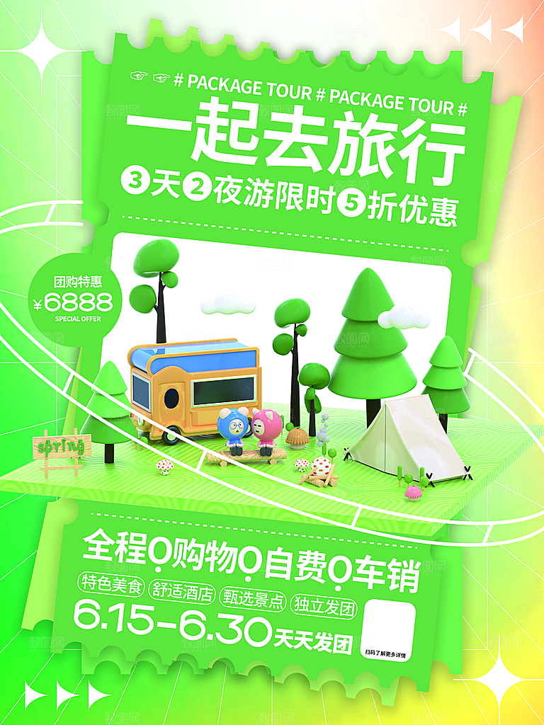 户外露营踏青出游插画海报