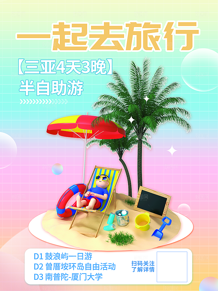 户外露营踏青出游插画海报