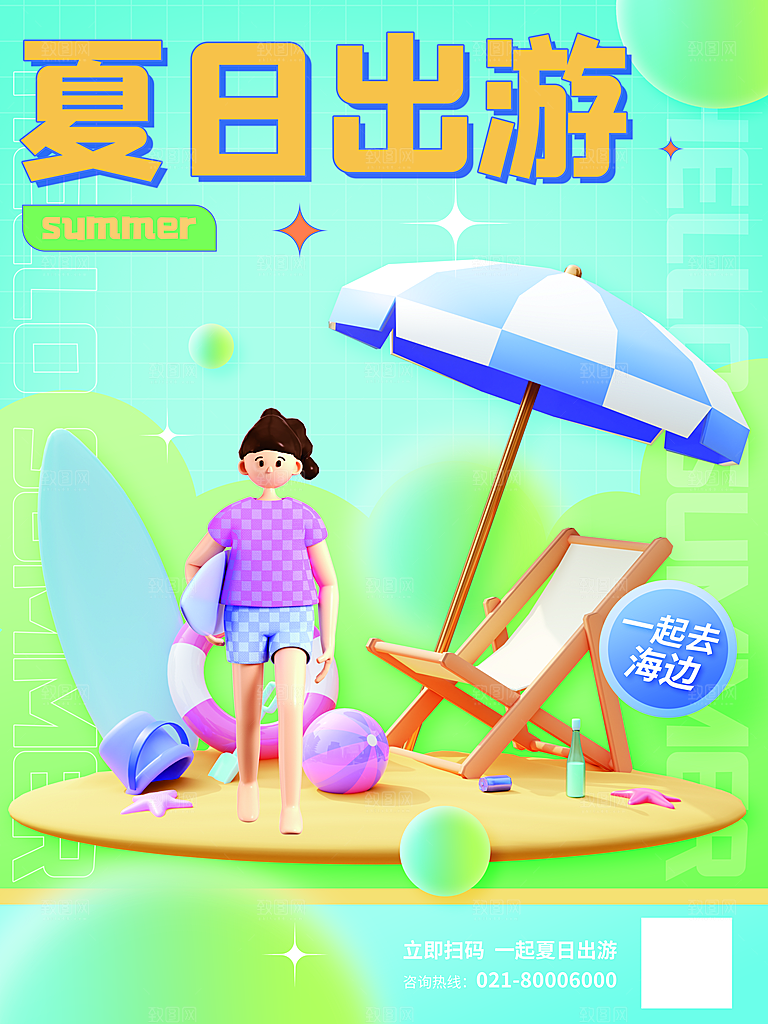 户外露营踏青出游插画海报