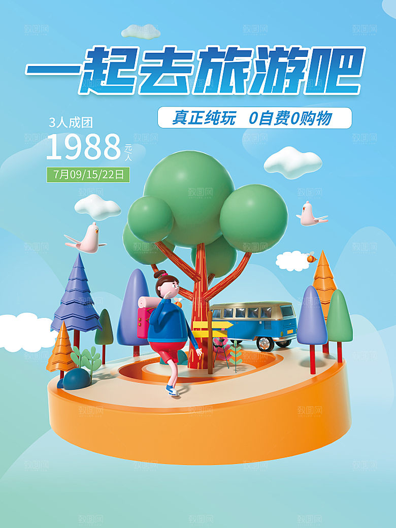 户外露营踏青出游插画海报