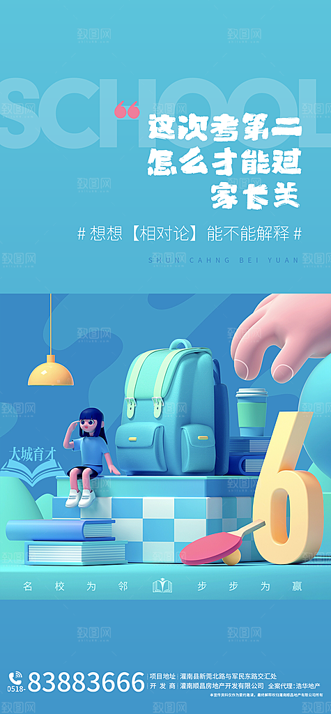 地产教育学区系列价值点海报