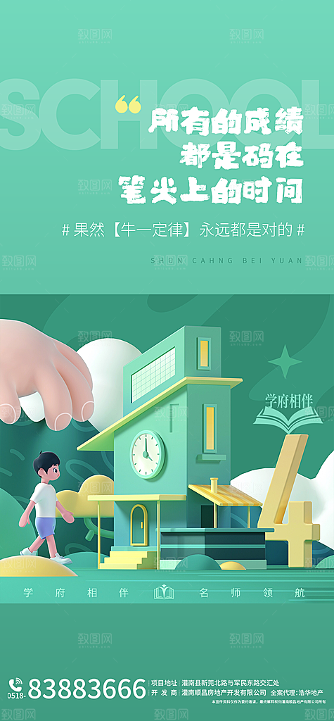地产教育学区系列价值点海报