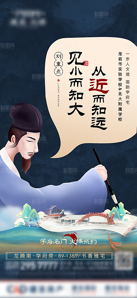 地产教育学区系列价值点海报