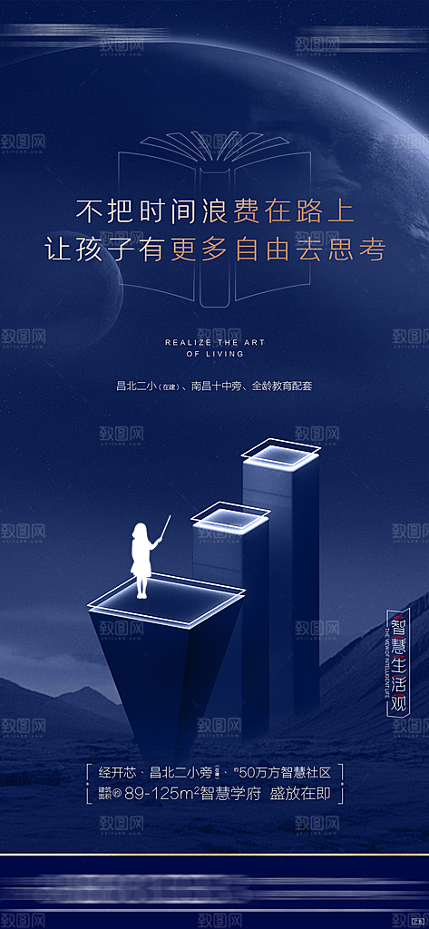 地产教育学区系列价值点海报