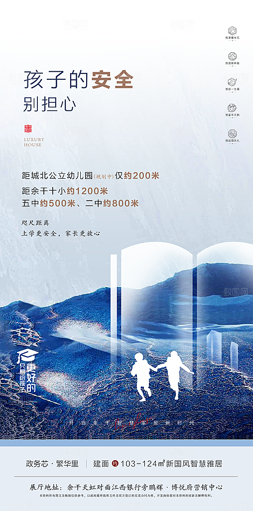 地产教育学区系列价值点海报