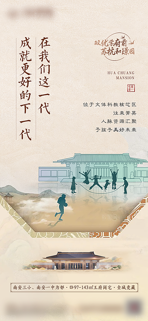 地产教育学区系列价值点海报