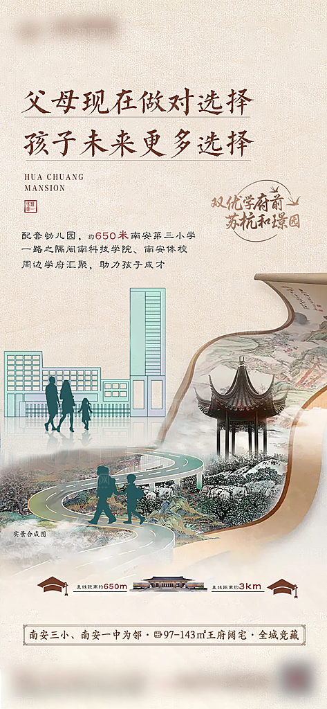 地产教育学区系列价值点海报