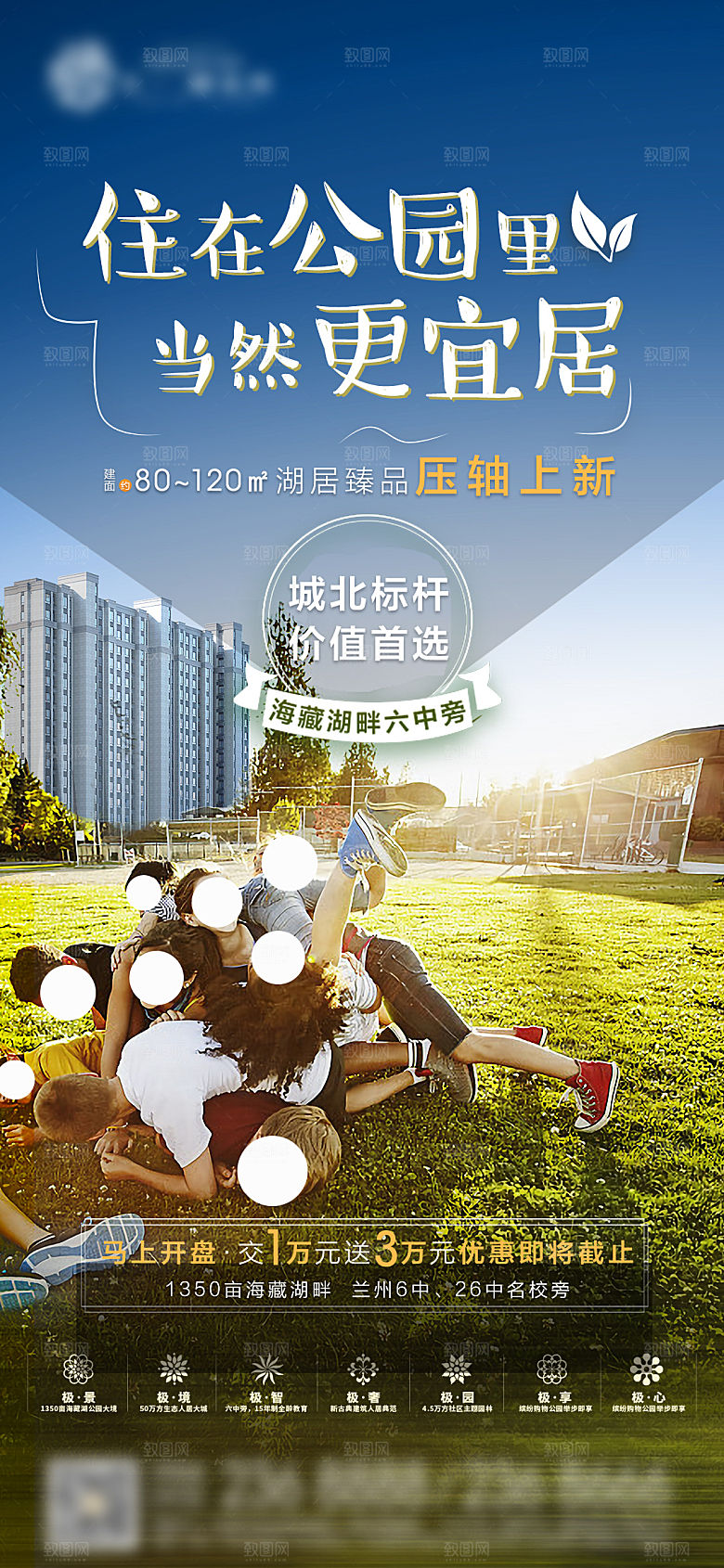 地产教育学区系列价值点海报