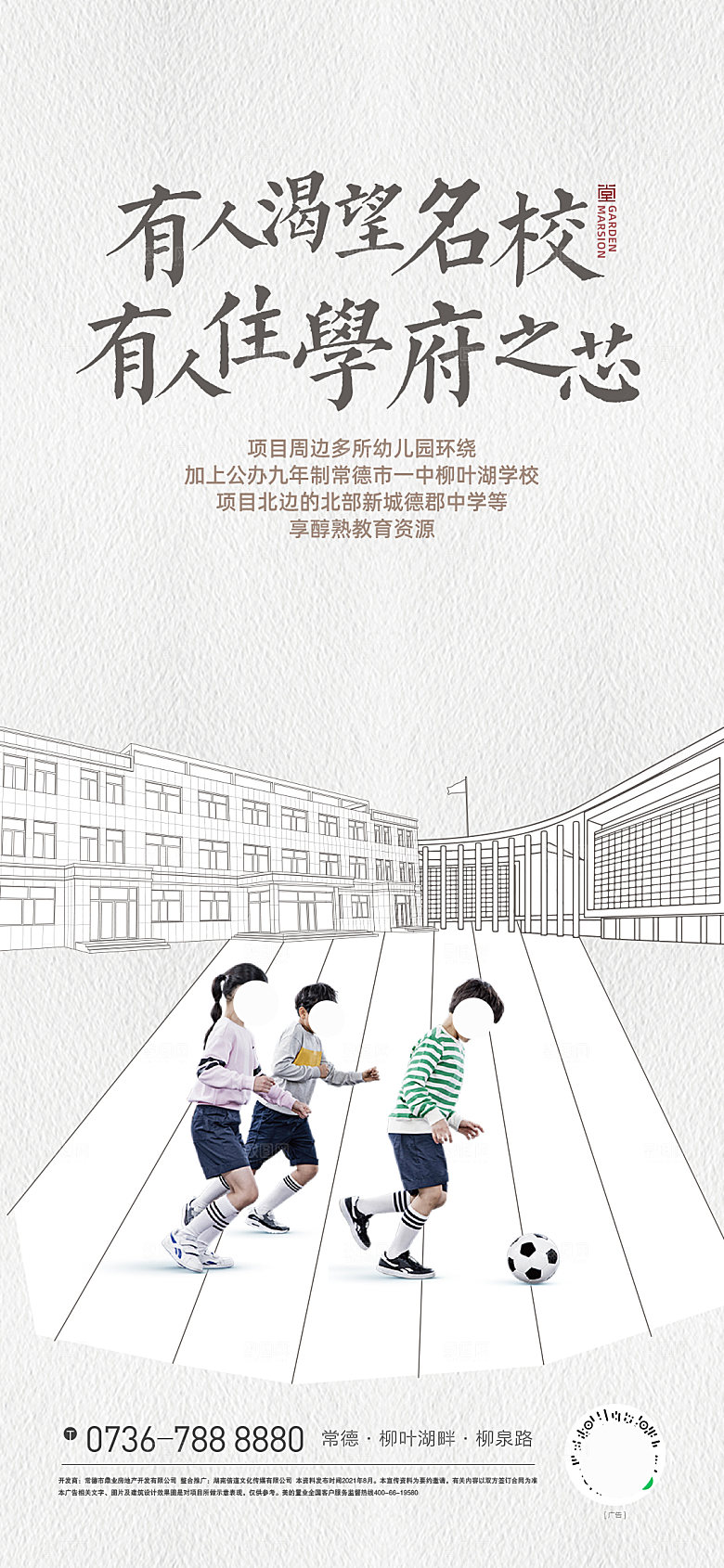 地产教育学区系列价值点海报