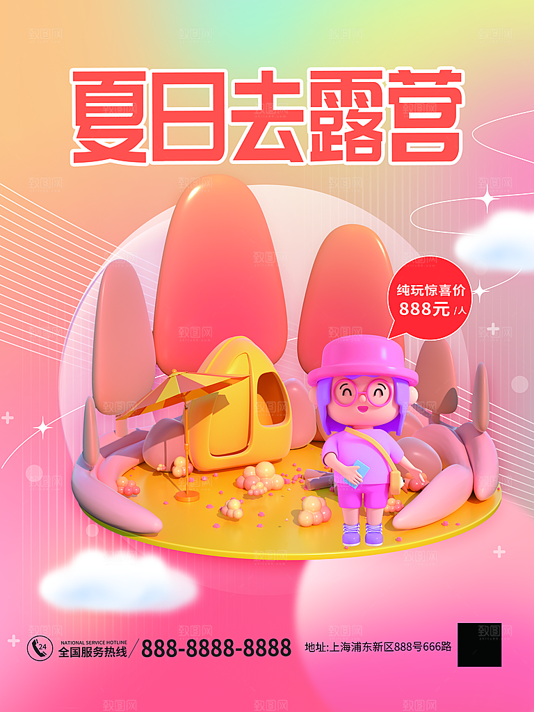户外露营踏青出游插画海报