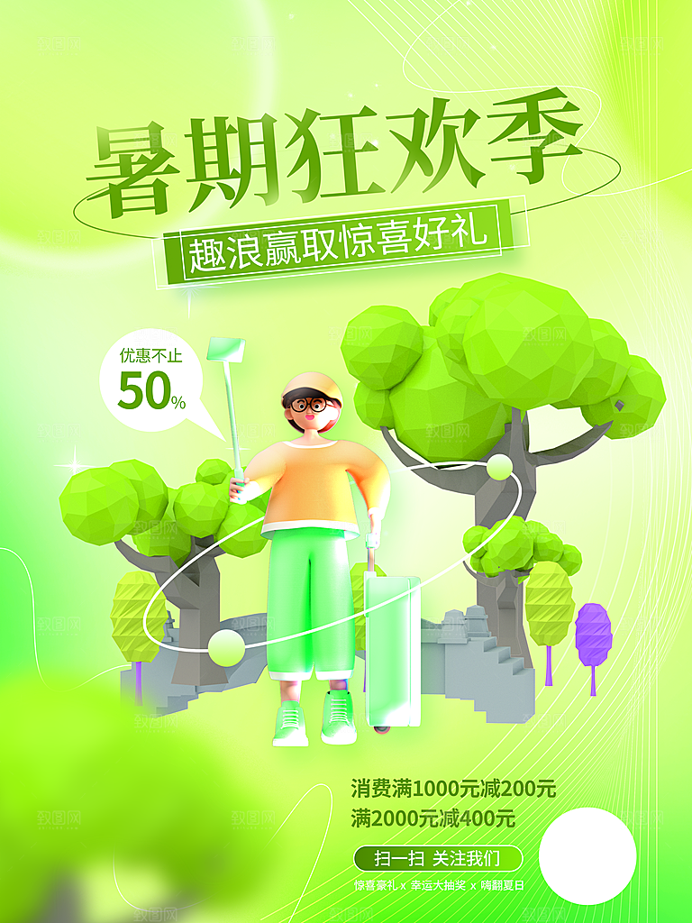 户外露营踏青出游插画海报