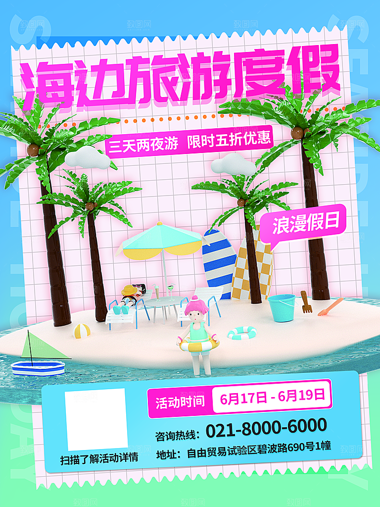 户外露营踏青出游插画海报