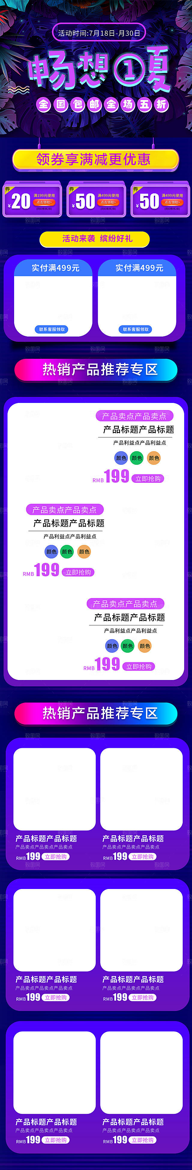 夏季电商装修首页