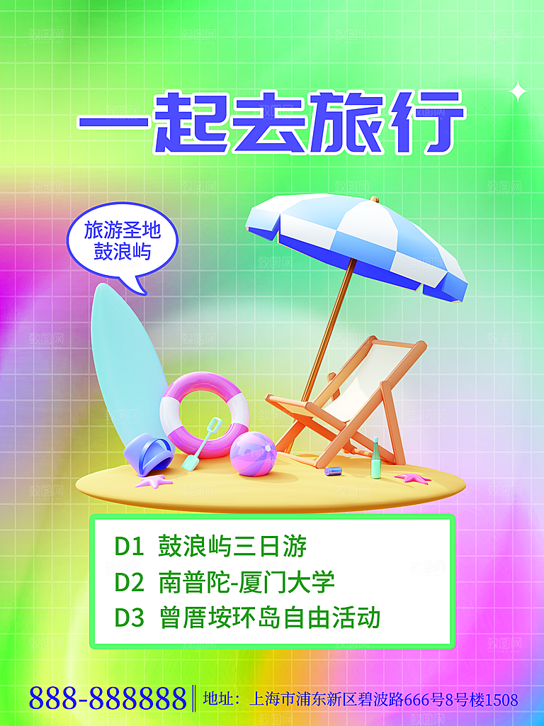 户外露营踏青出游插画海报