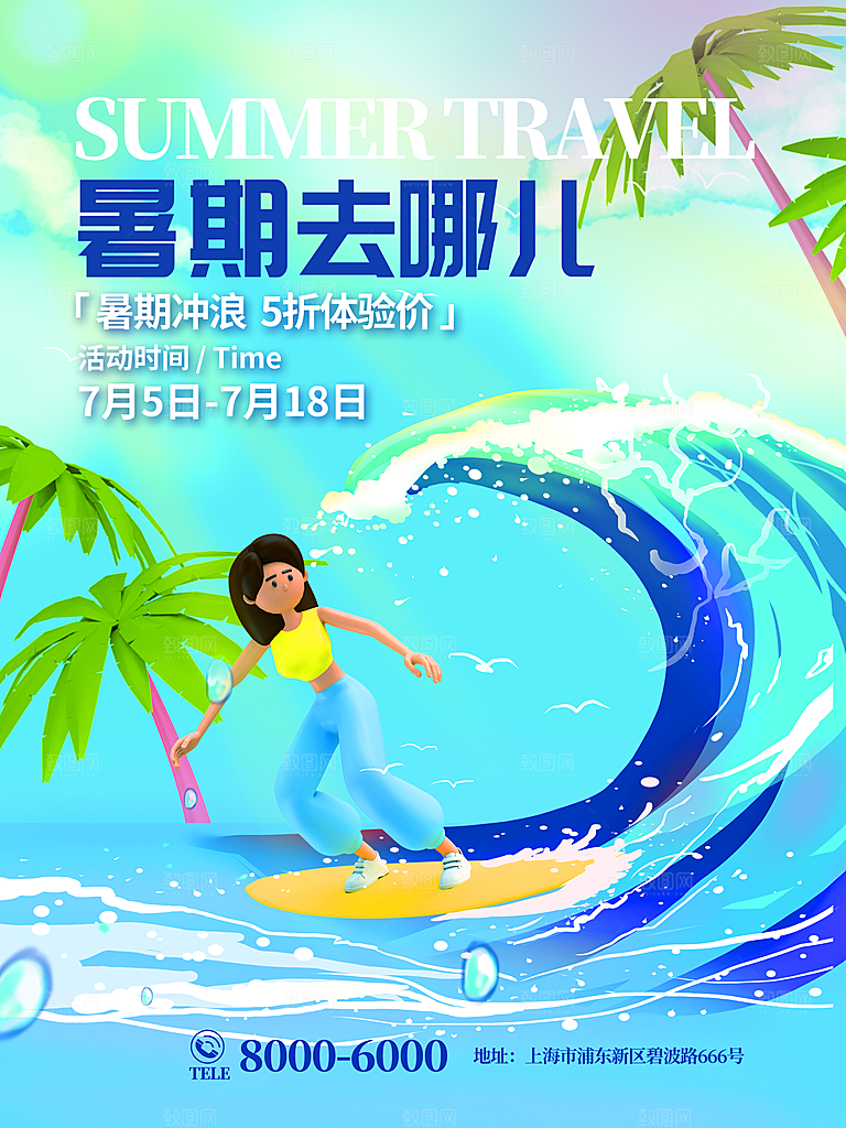 户外露营踏青出游插画海报