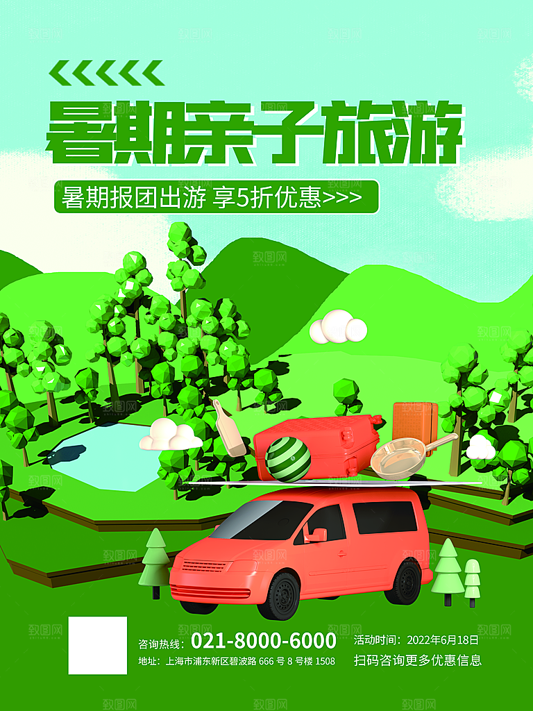 户外露营踏青出游插画海报