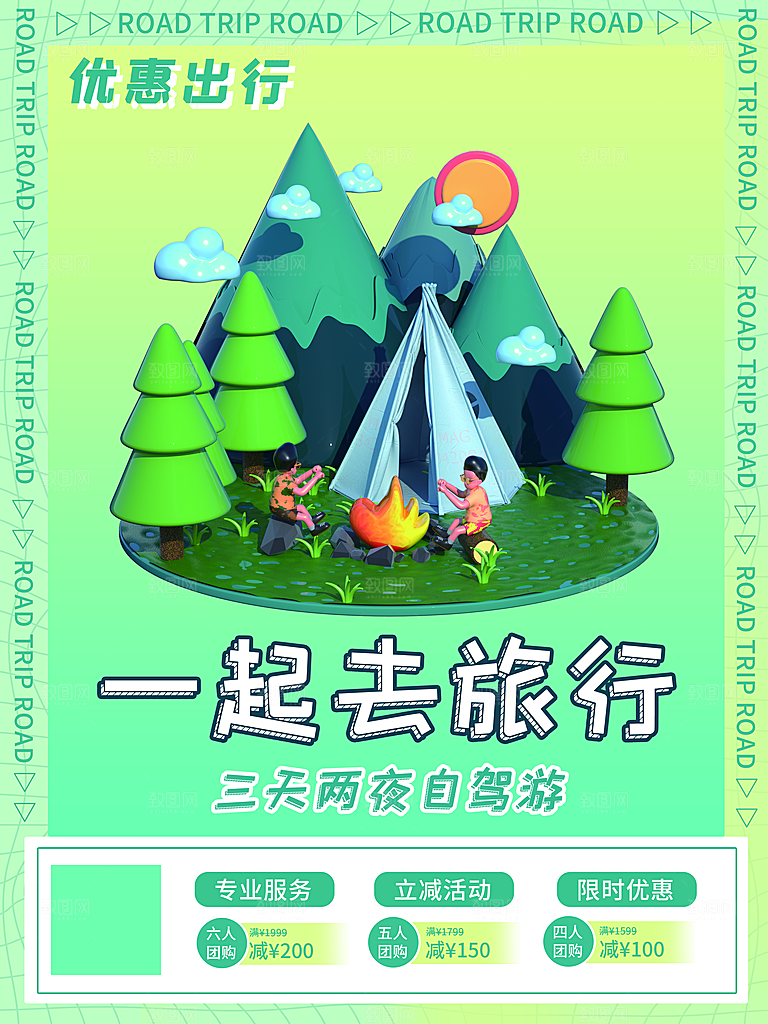 户外露营踏青出游插画海报