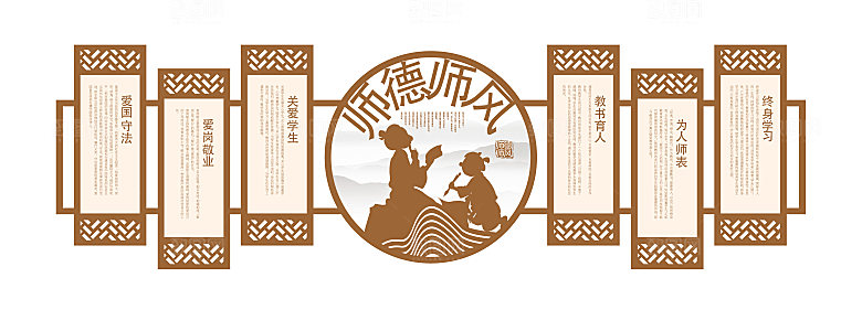 师德师风文化墙校园文化墙