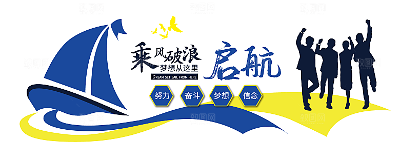 创意企业办公室励志标语文化墙