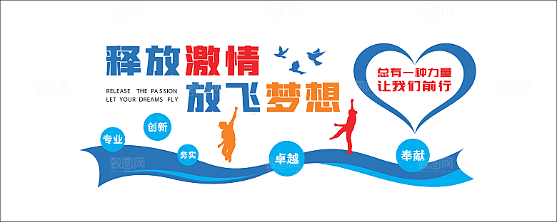 企业励志标语文化墙