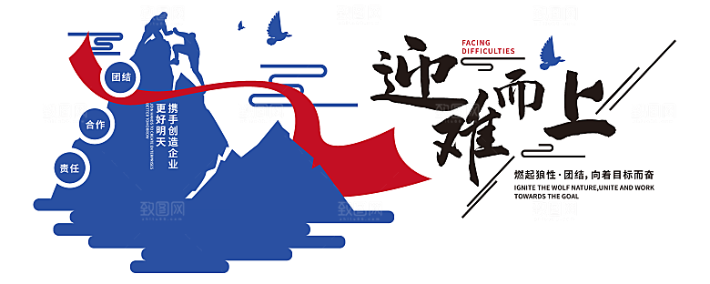 企业励志标语文化墙