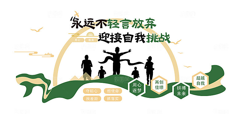 企业励志标语文化墙设计