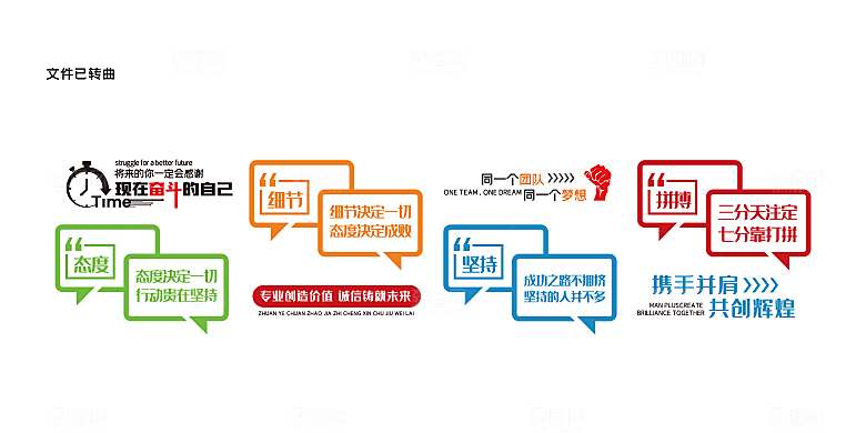 86企业员工励志标语文化墙