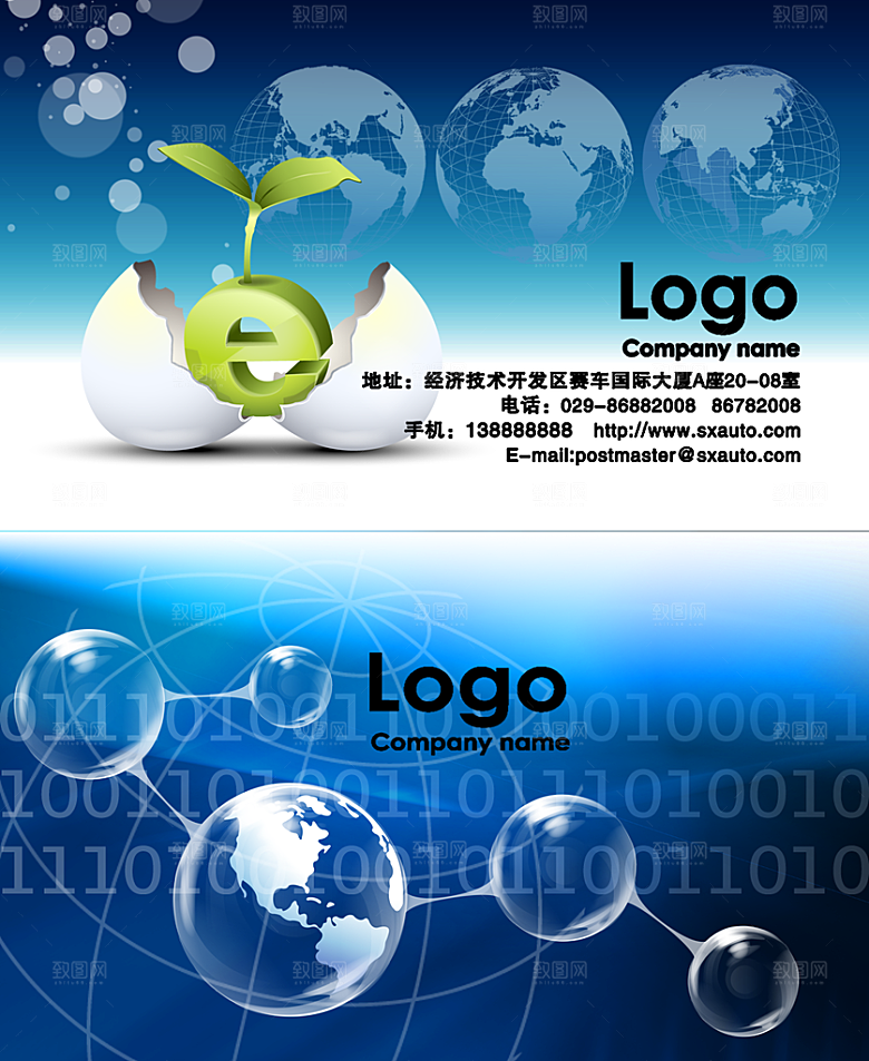 创意科技环保企业名片模板