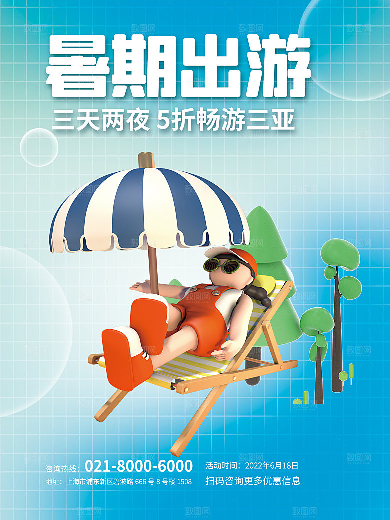 户外露营踏青出游插画海报