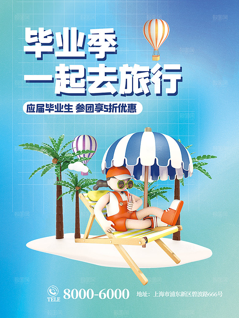 户外露营踏青出游插画海报
