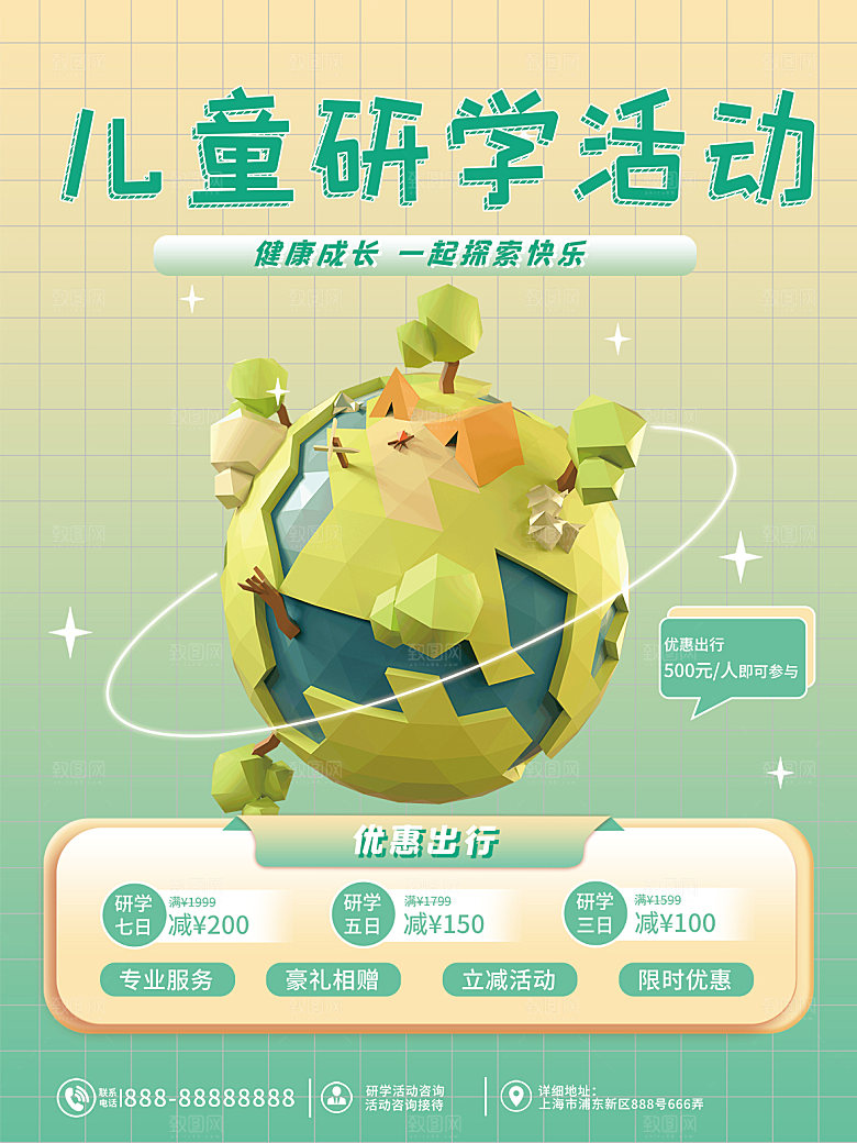 户外露营踏青出游插画海报
