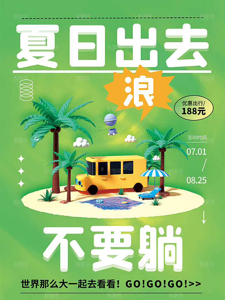 户外露营踏青出游插画海报