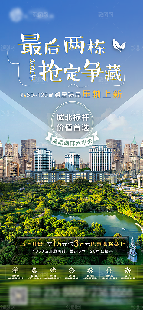 地产教育学区系列价值点海报