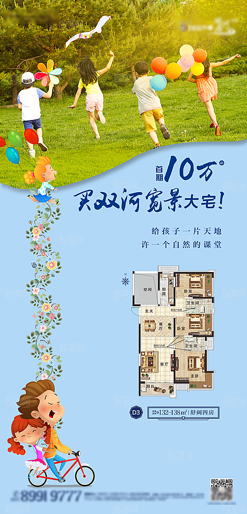 地产教育学区系列价值点海报