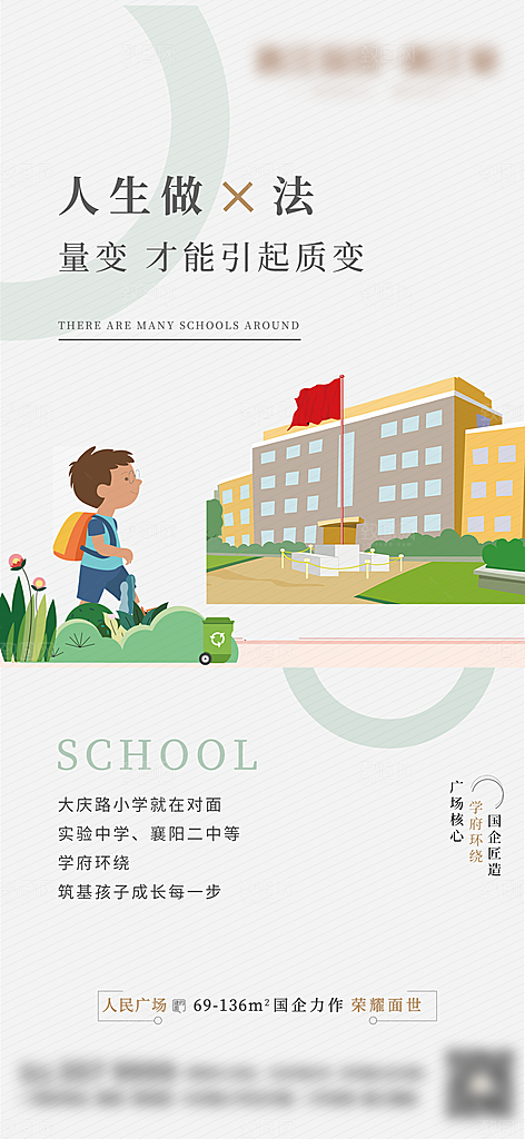 地产教育学区系列价值点海报
