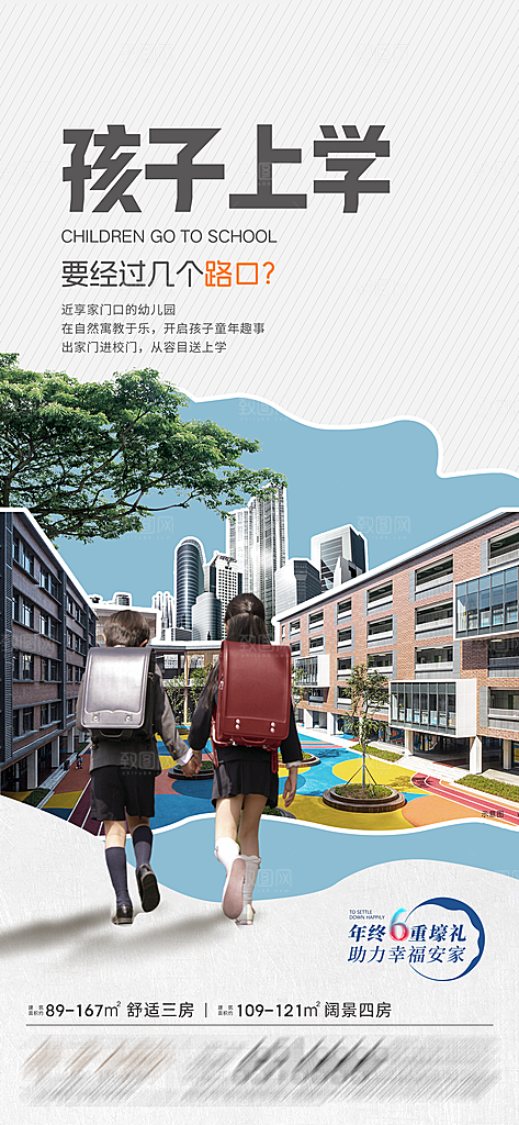 地产教育学区系列价值点海报